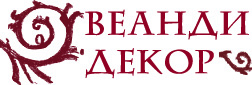 ВЕАНДИ DERUFA ДЕКОР ВЕАНДИ DERUFA ДЕКОР - Санкт-Петербург