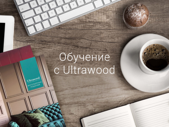 Что у нас нового? Обучение с Ultrawood - Санкт-Петербург