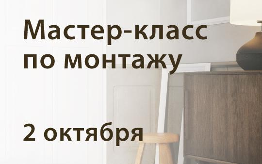Приглашаем на мастер-класс в Москве для дизайнеров - Санкт-Петербург