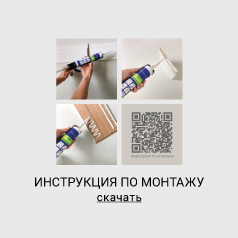 Инструкция по монтажу - Санкт-Петербург